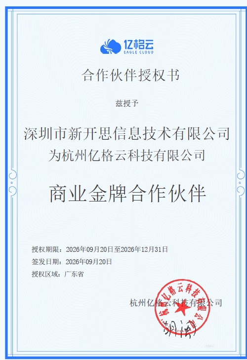 亿格云金牌合作伙伴